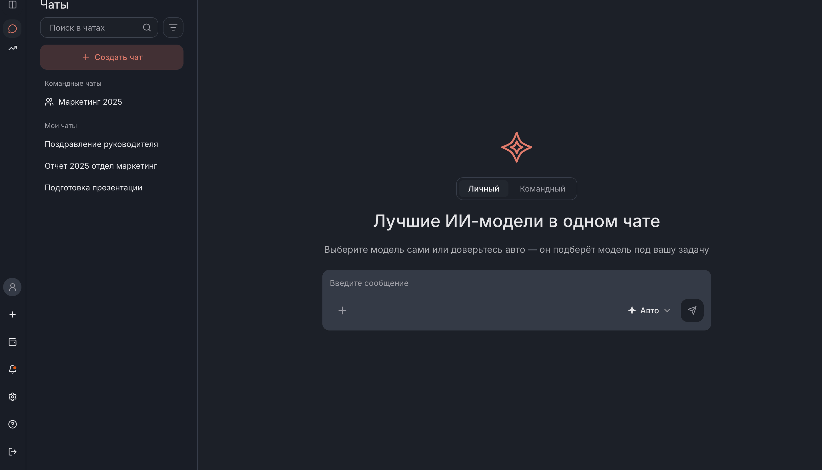 Активный чат