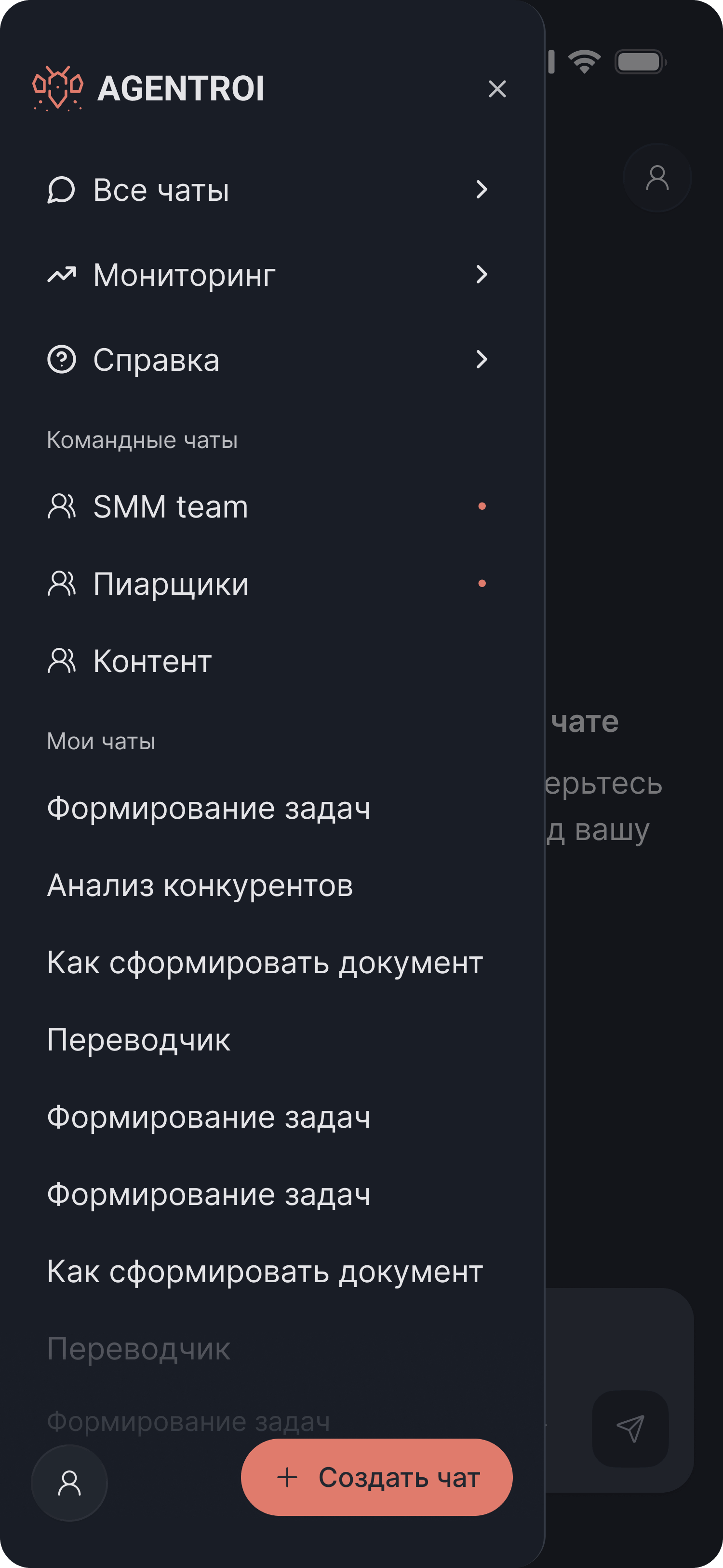 Все чаты