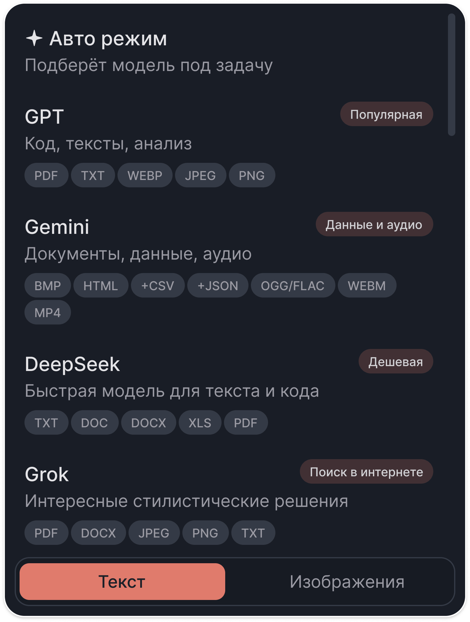 Модели