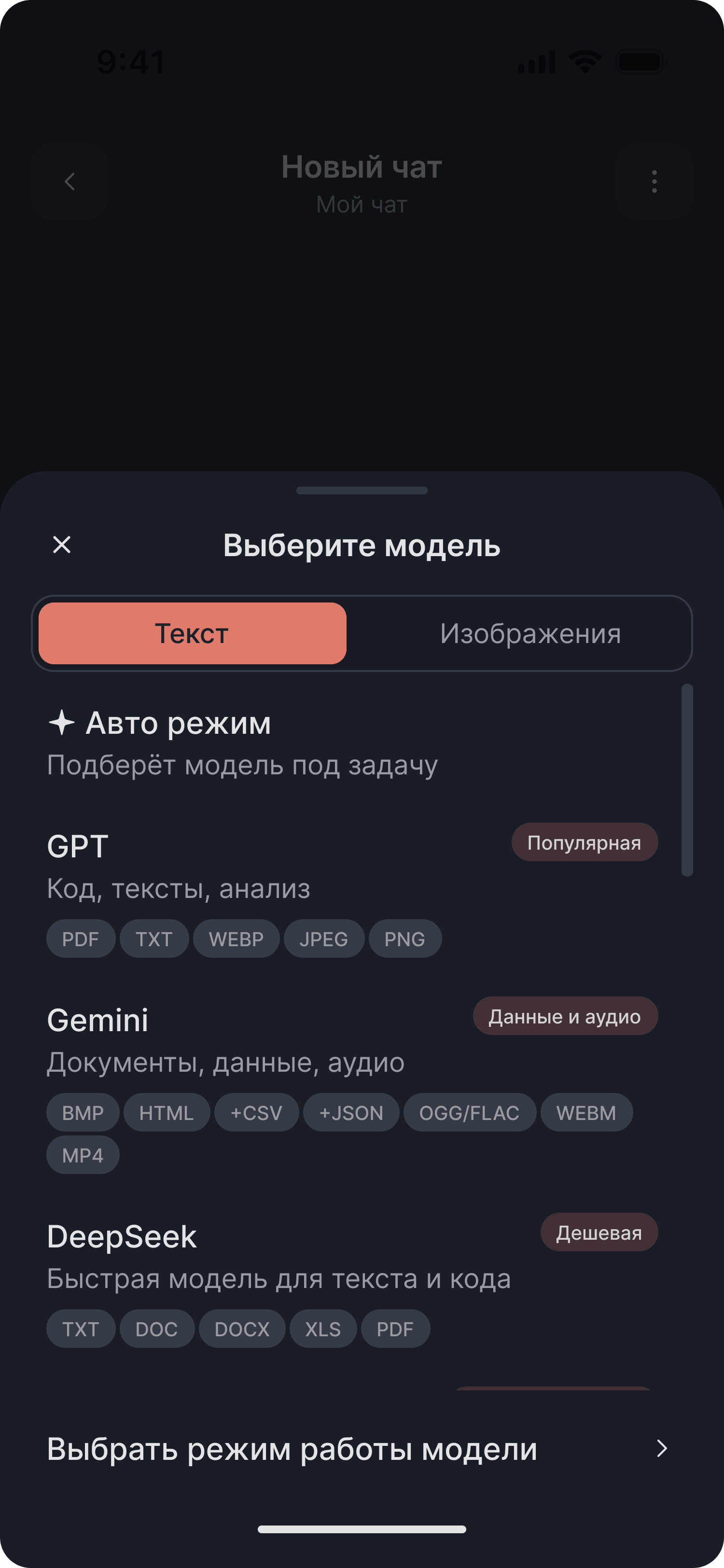 Новый чат