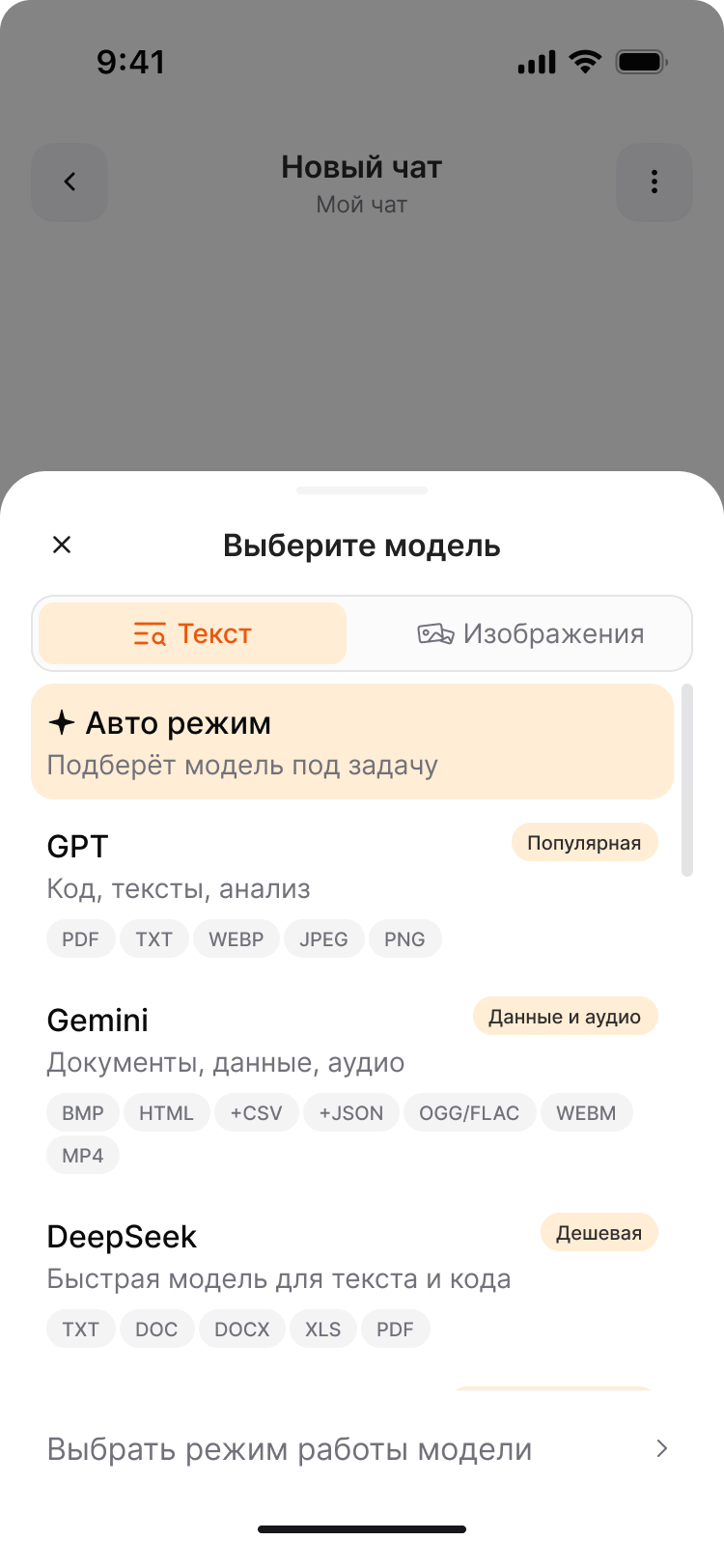 Новый чат