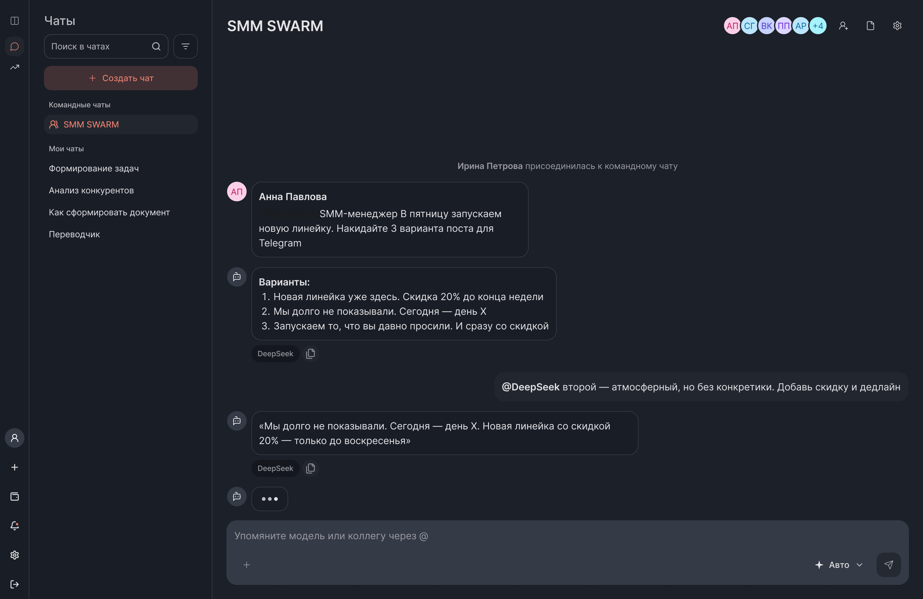 Командный чат