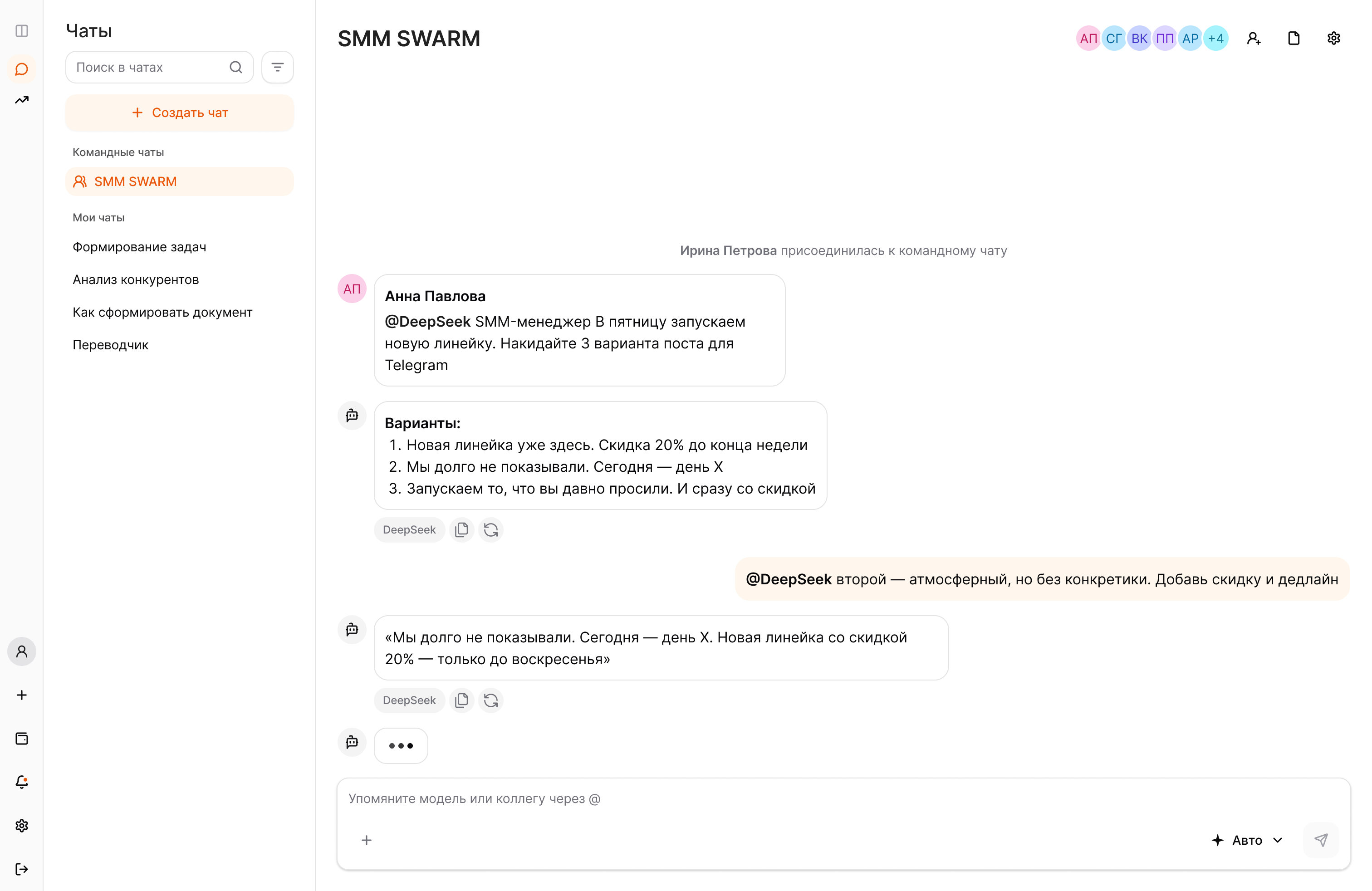Командный чат