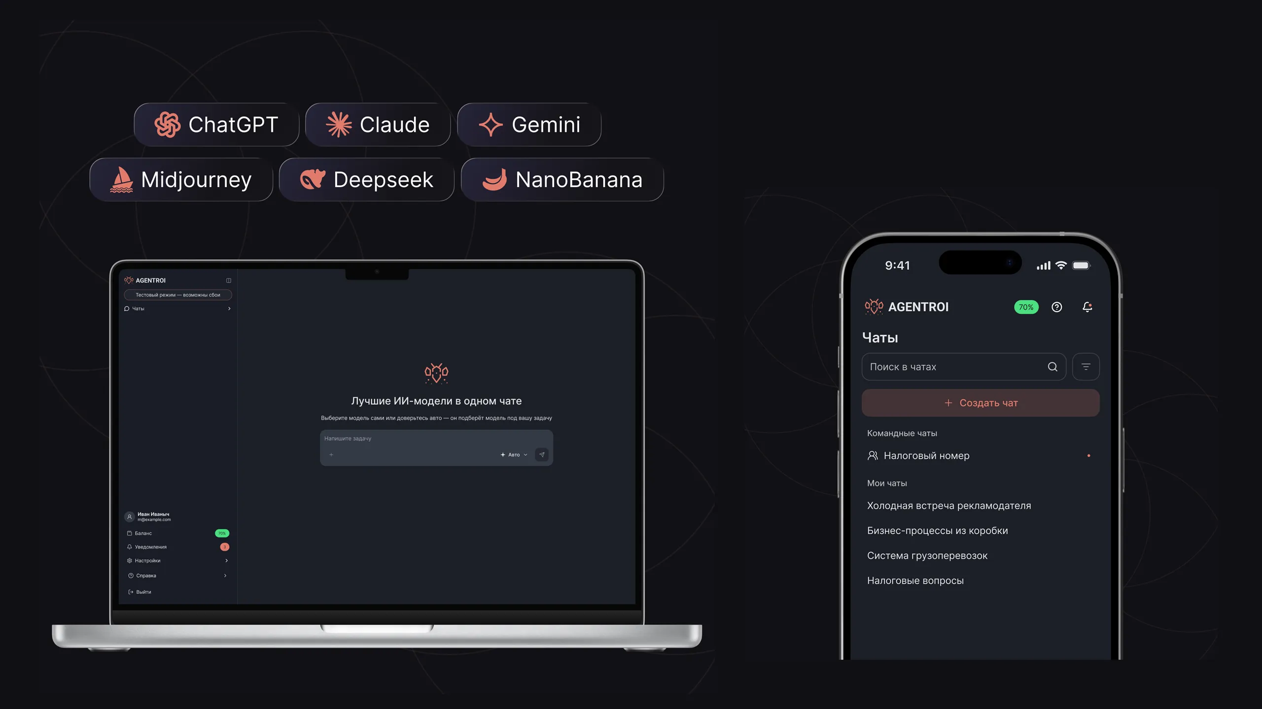 Новый тёмный интерфейс Agent ROI с доступными ИИ-моделями в одном чате