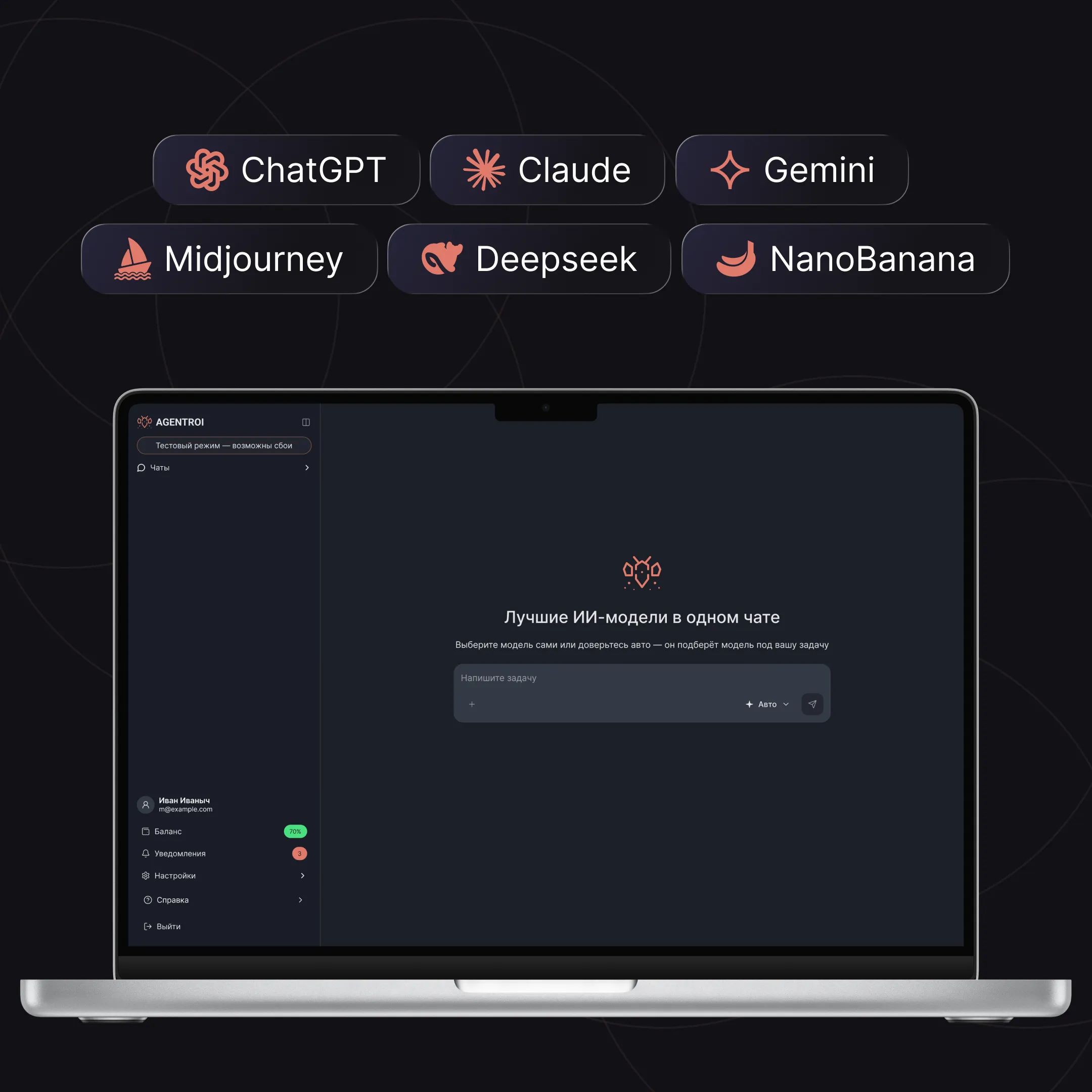 Новый тёмный интерфейс Agent ROI на ноутбуке с доступными ИИ-моделями