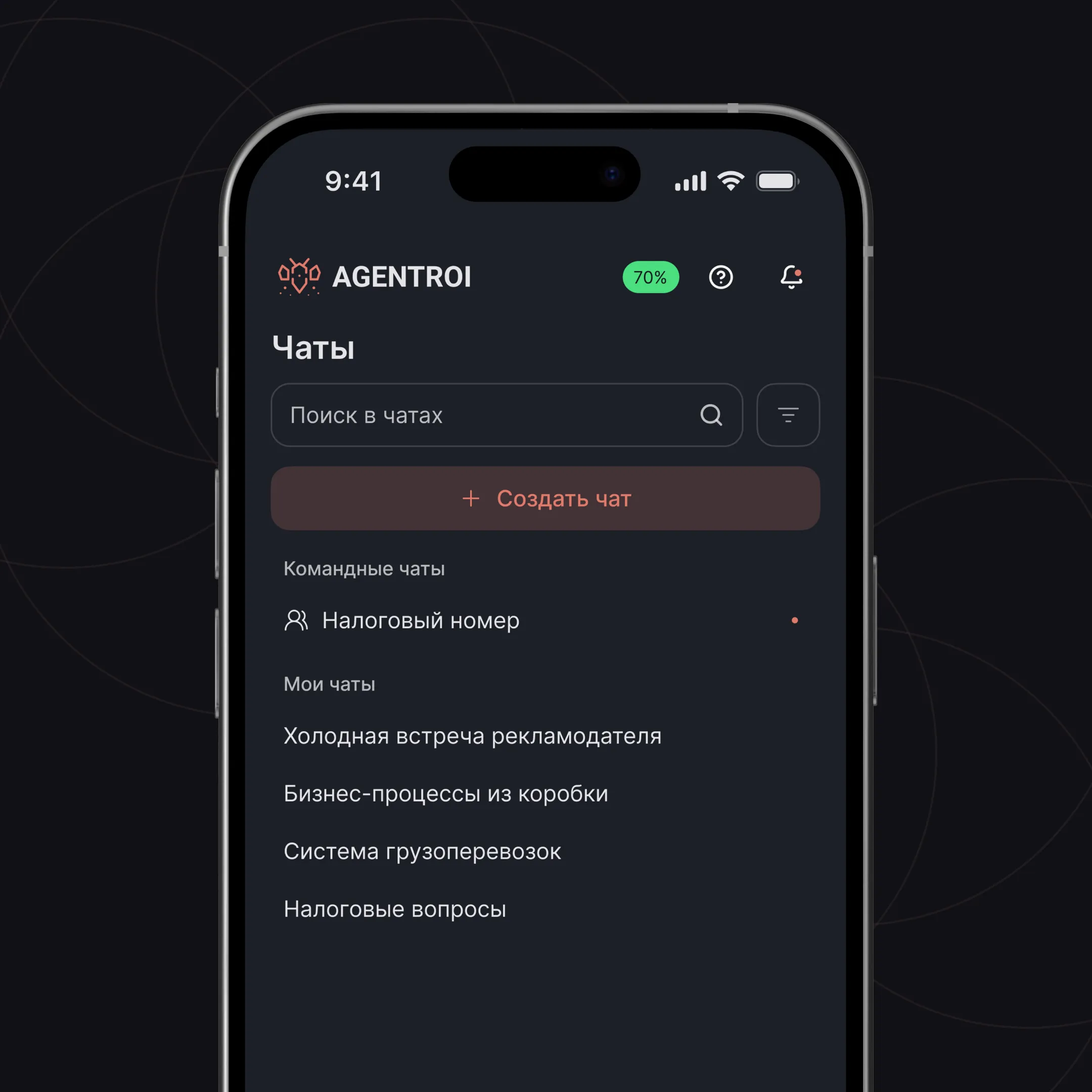 Мобильная версия интерфейса Agent ROI со списком чатов
