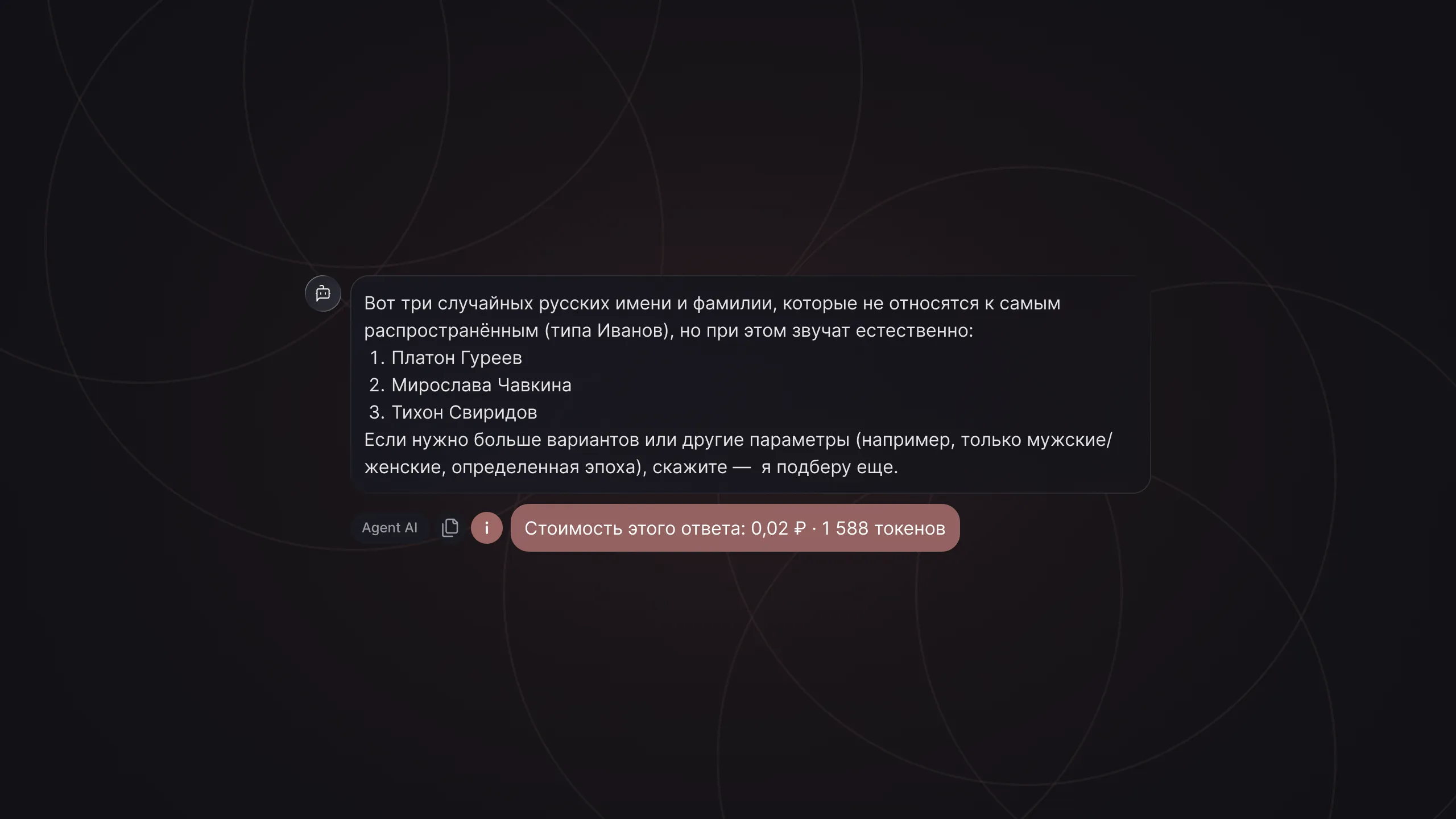 Стоимость ответа и количество токенов в интерфейсе Agent ROI