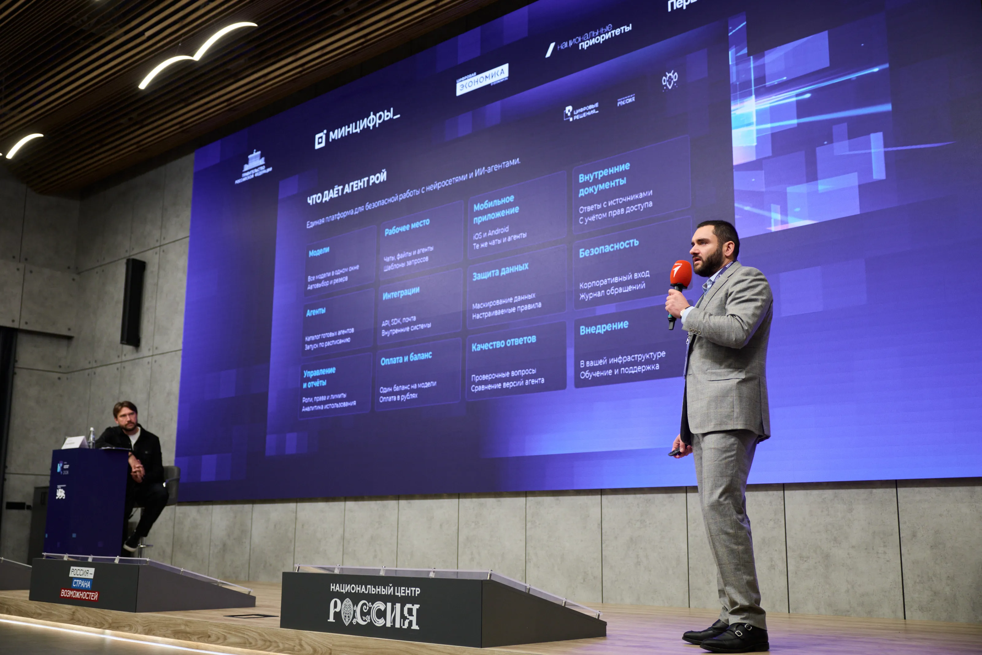 Презентация возможностей Agent Roi на экране сцены форума «Цифровые решения»